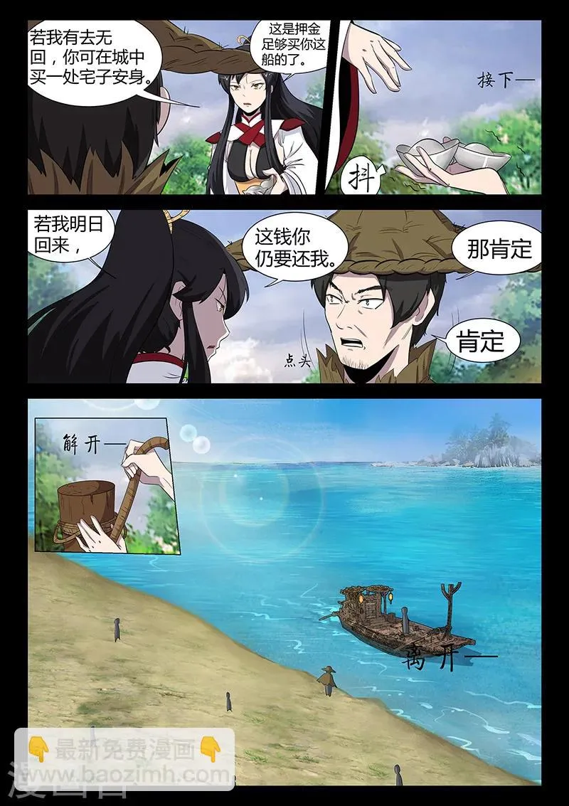 第30话 独闯海岛 第14页