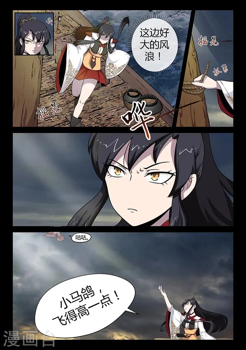 第31话 登陆海岛 第3页