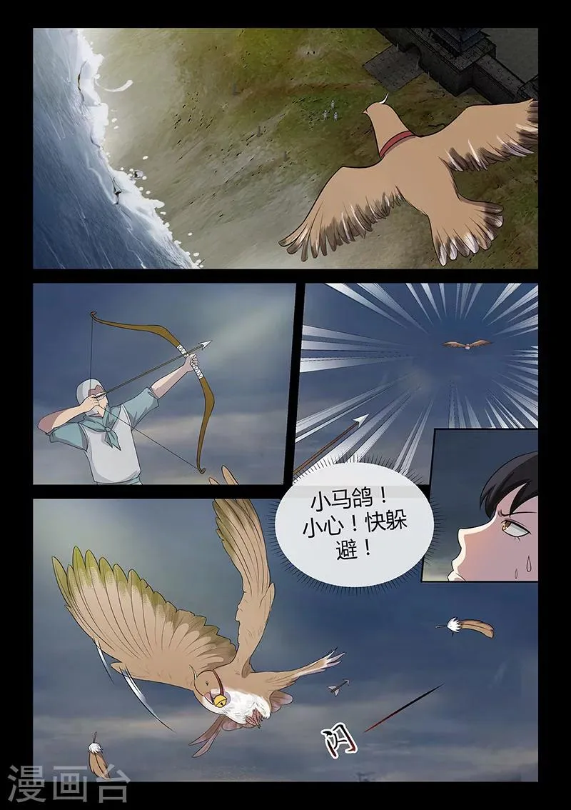 第31话 登陆海岛 第10页