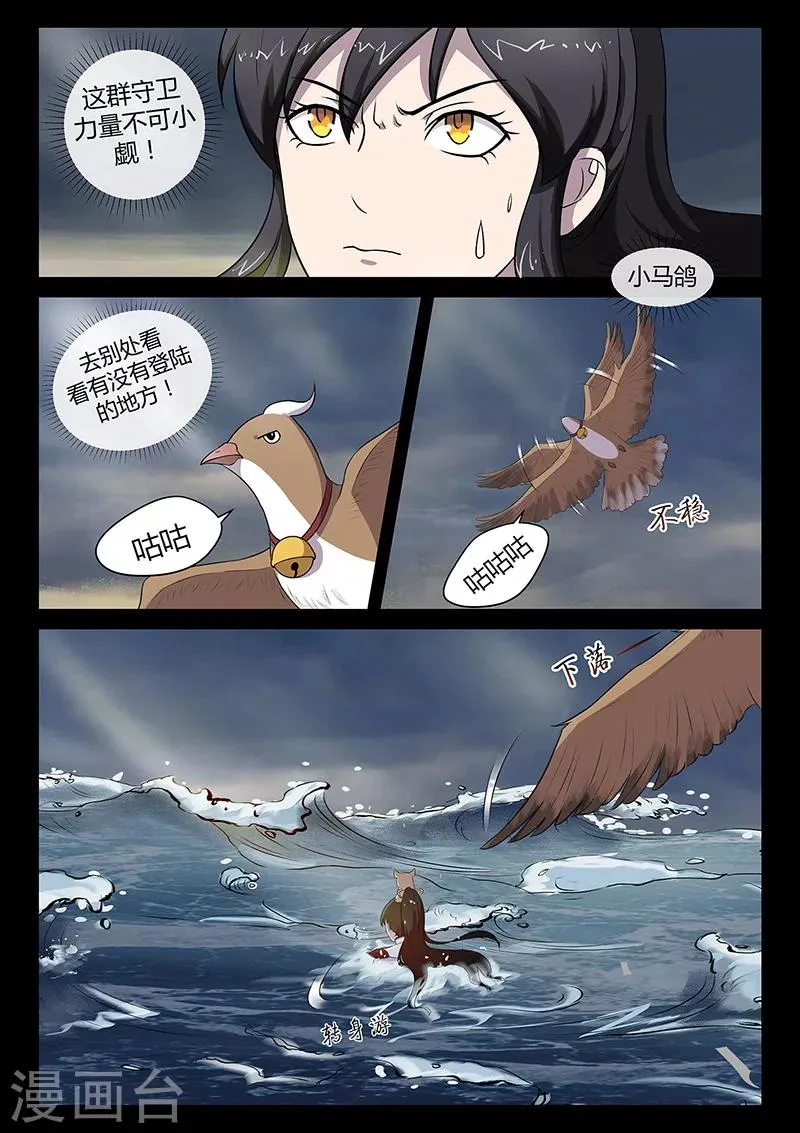 第31话 登陆海岛 第11页