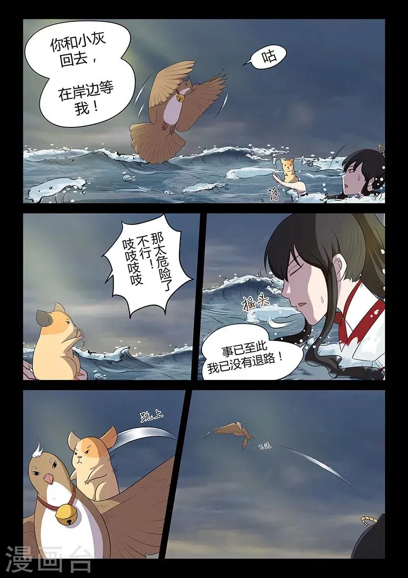 第31话 登陆海岛 第12页