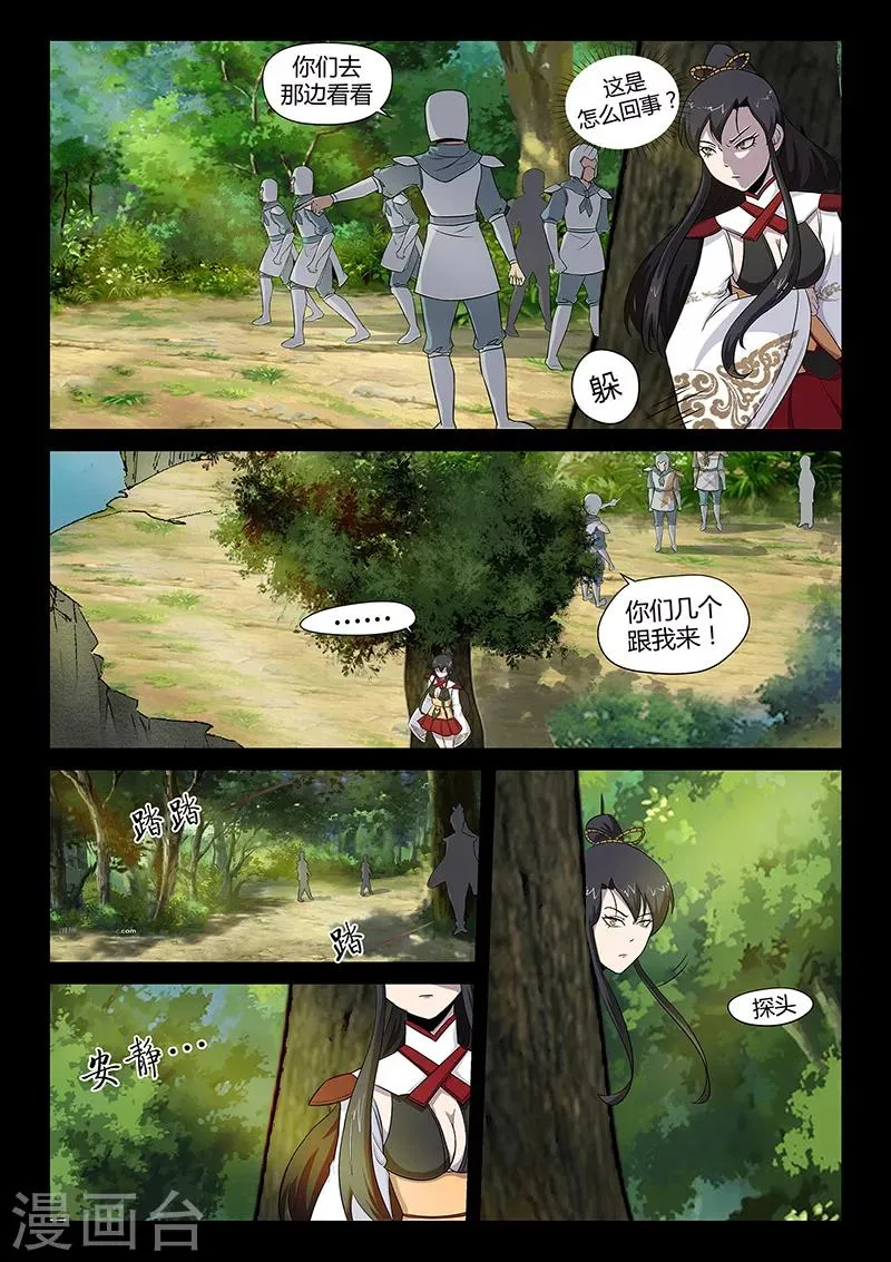 第32话 圣器的秘密 第1页