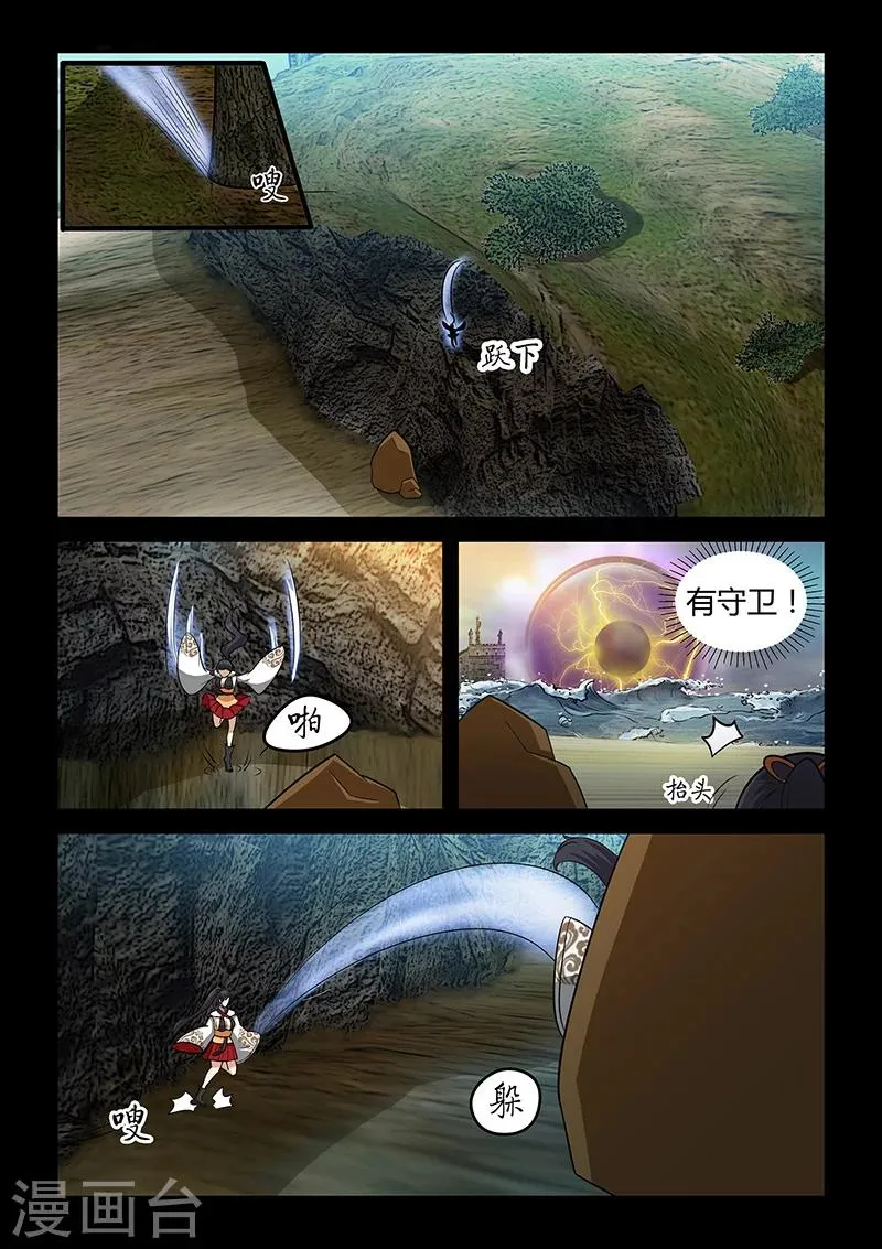 第32话 圣器的秘密 第2页