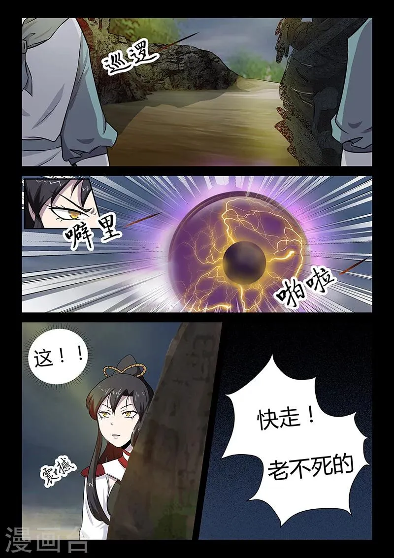 第32话 圣器的秘密 第3页