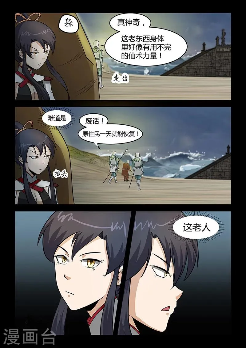 第32话 圣器的秘密 第4页