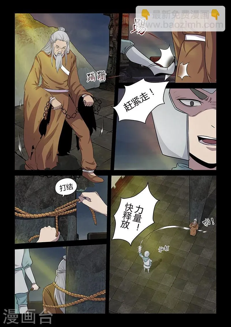 第32话 圣器的秘密 第5页