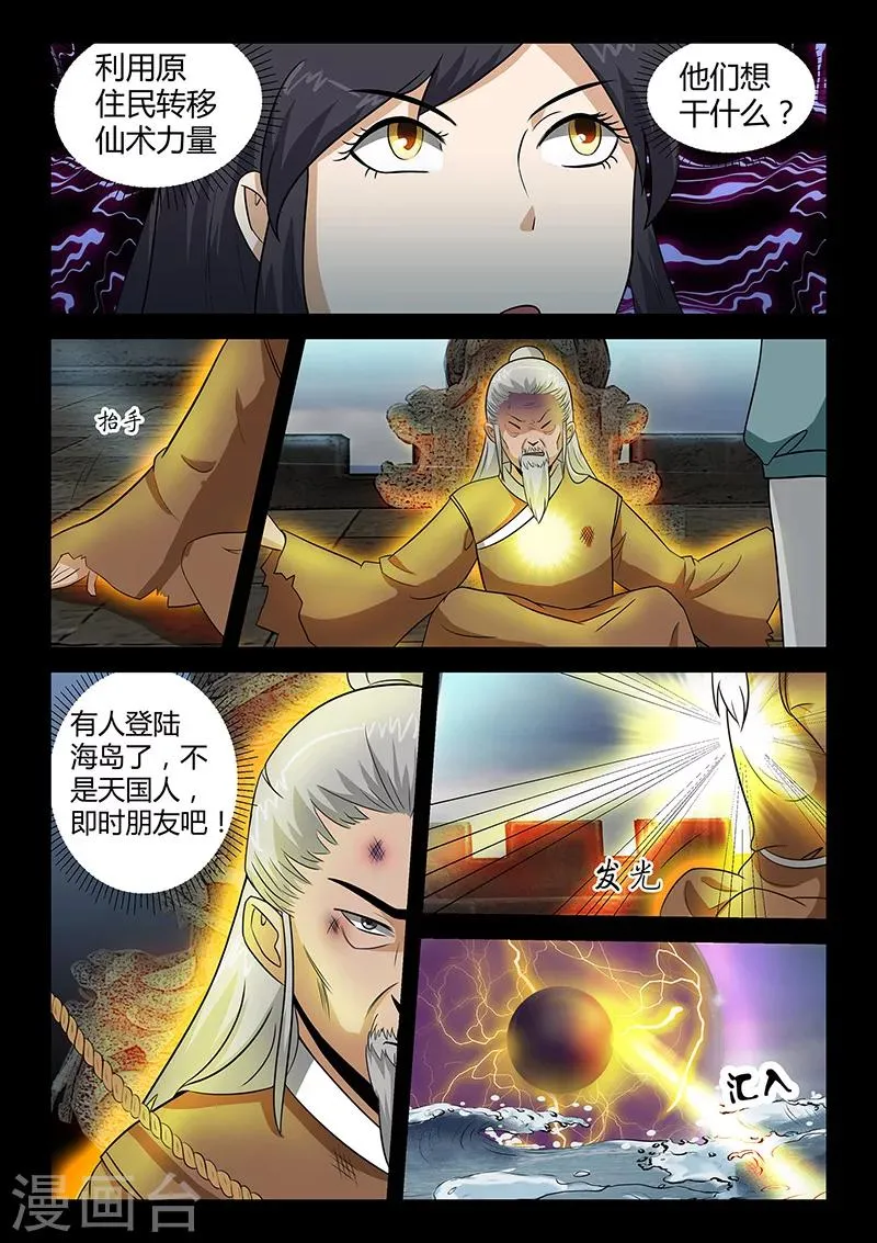 第32话 圣器的秘密 第6页