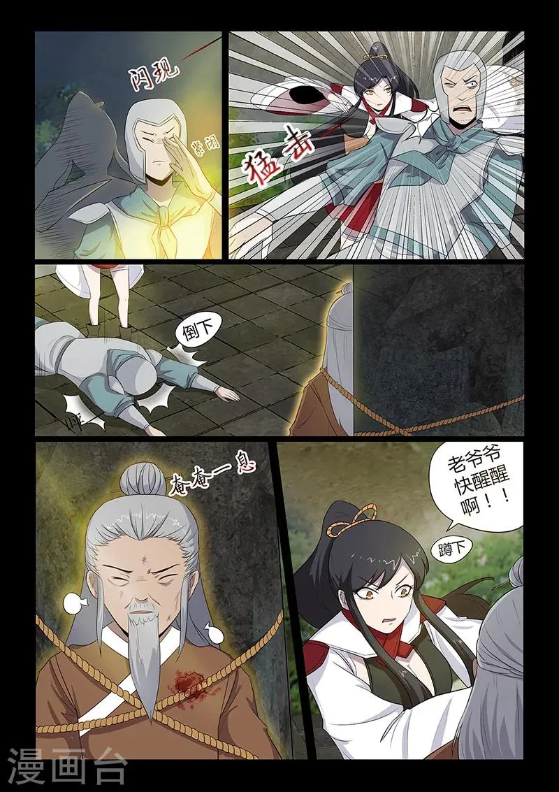 第32话 圣器的秘密 第8页