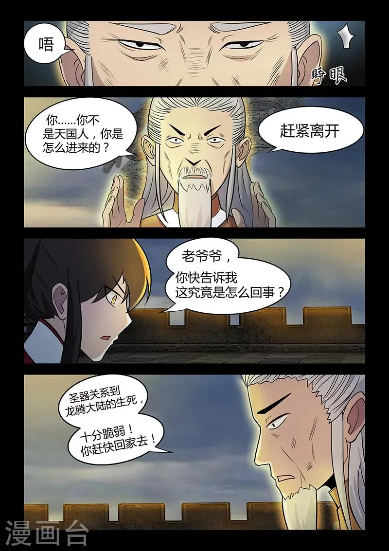 第32话 圣器的秘密 第9页