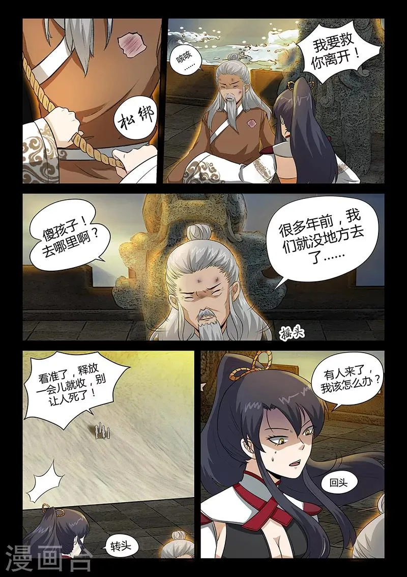 第32话 圣器的秘密 第10页
