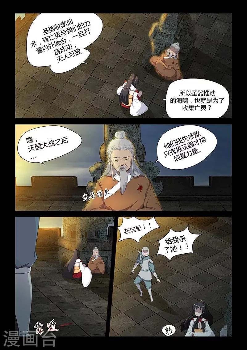 第32话 圣器的秘密 第11页