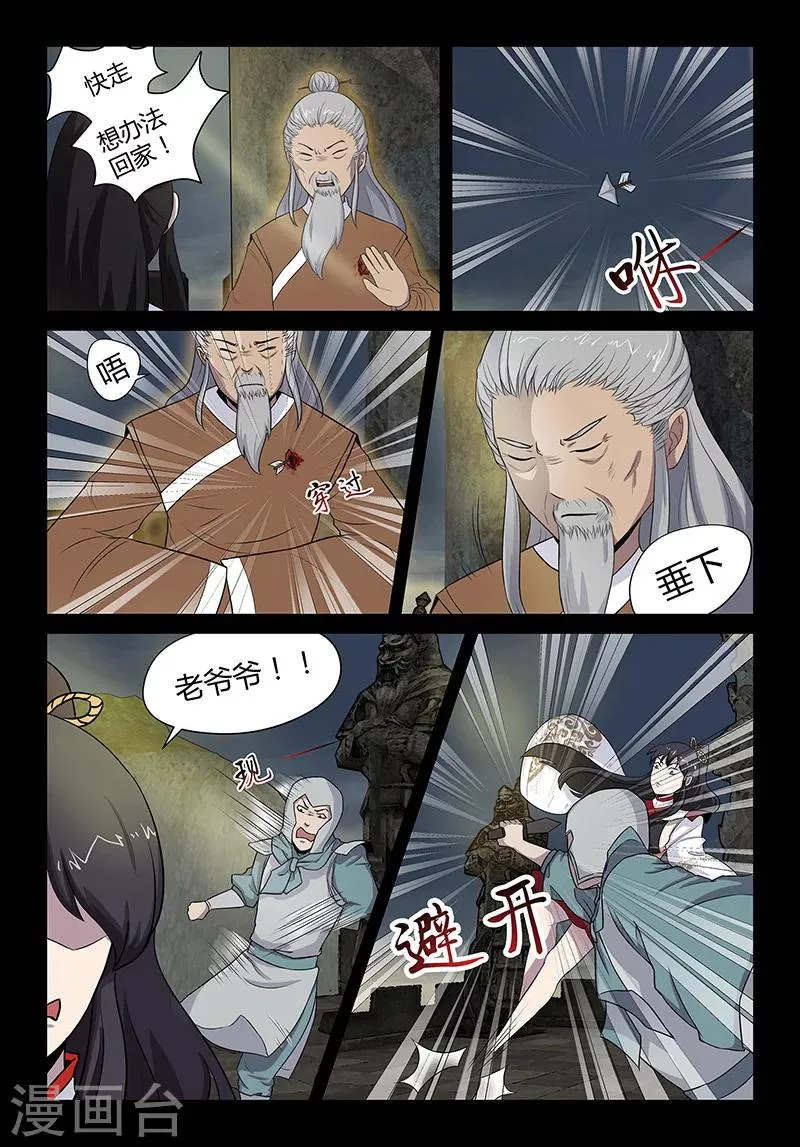 第32话 圣器的秘密 第12页
