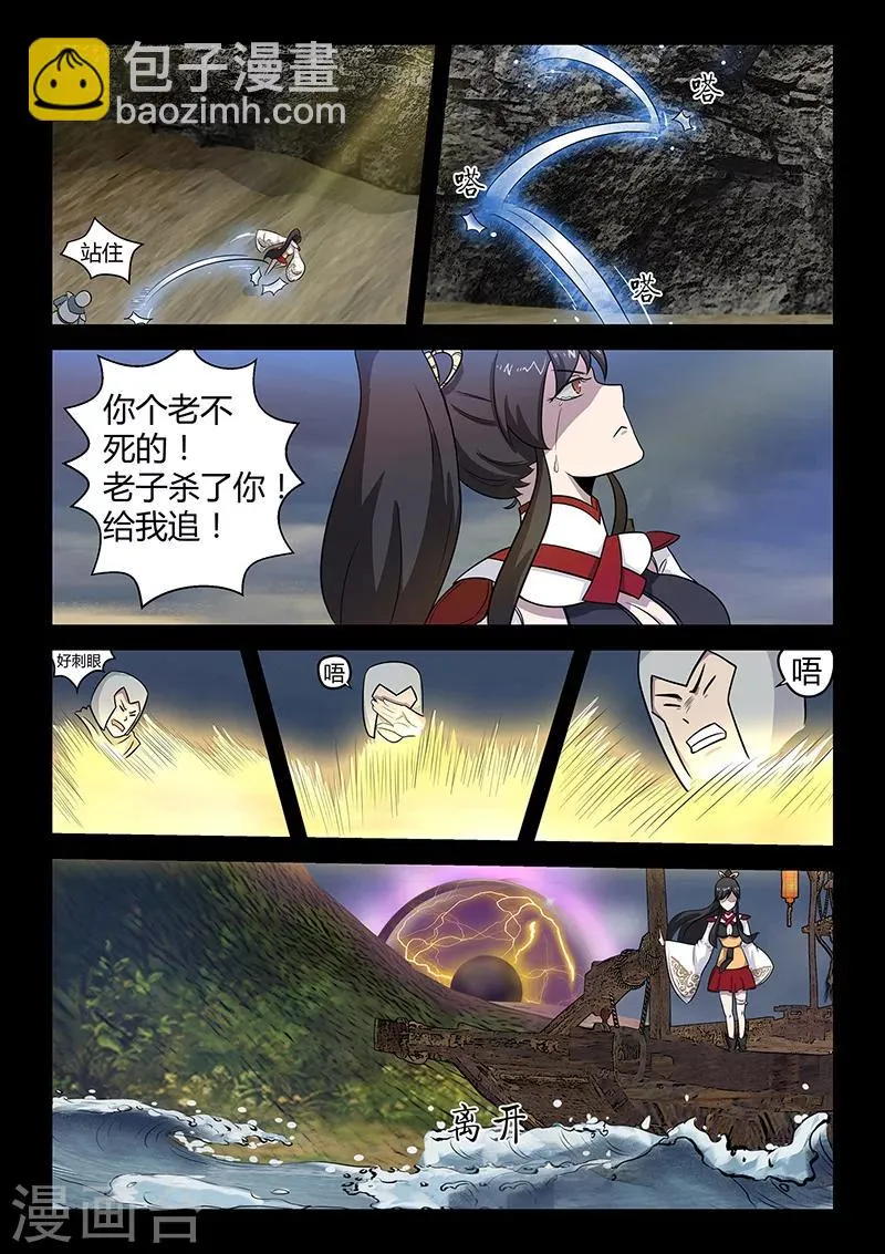 第32话 圣器的秘密 第13页