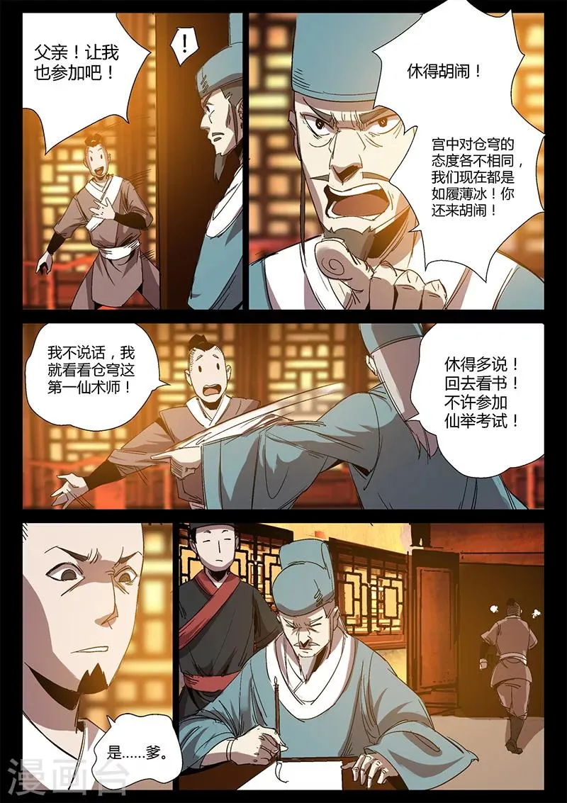 第33话 涪城埋伏 第1页