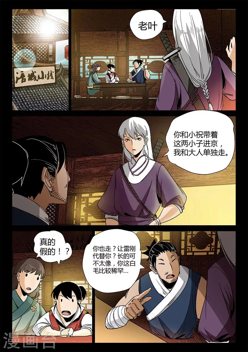 第33话 涪城埋伏 第2页