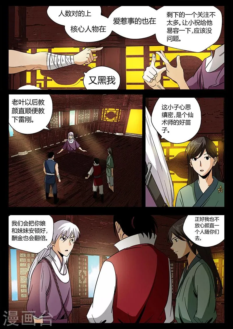 第33话 涪城埋伏 第3页