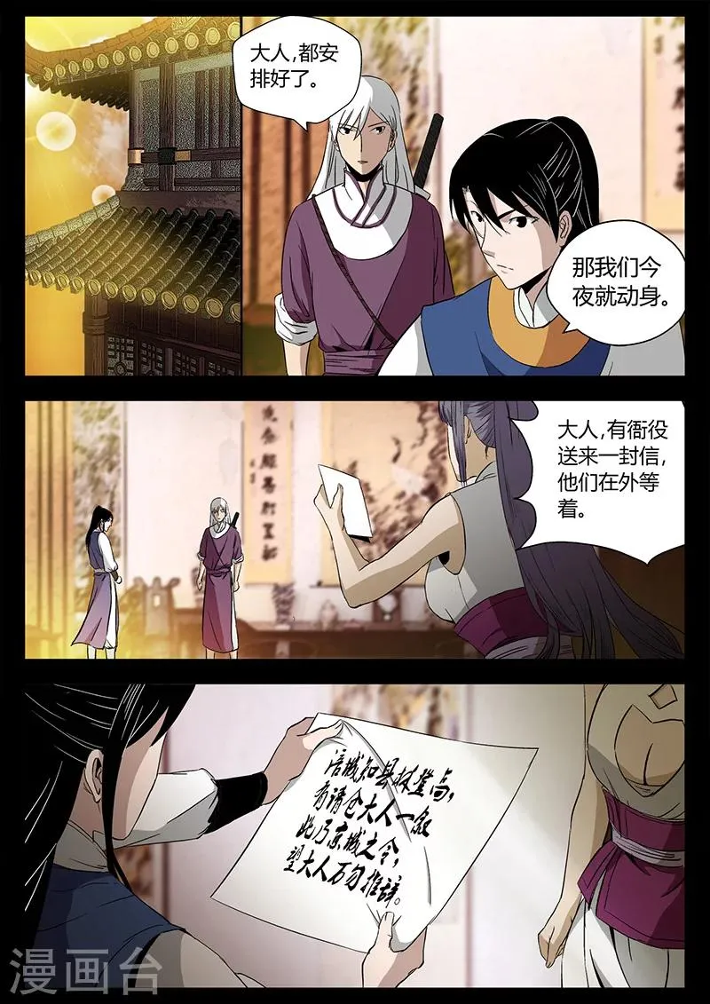 第33话 涪城埋伏 第4页