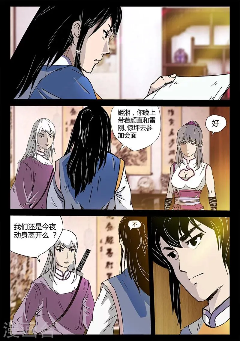 第33话 涪城埋伏 第5页