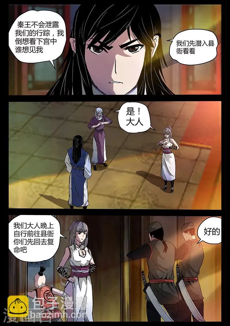 第33话 涪城埋伏 第6页