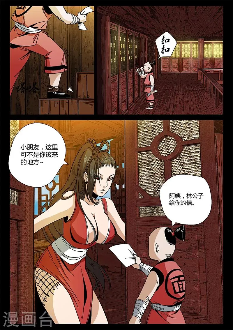 第33话 涪城埋伏 第7页