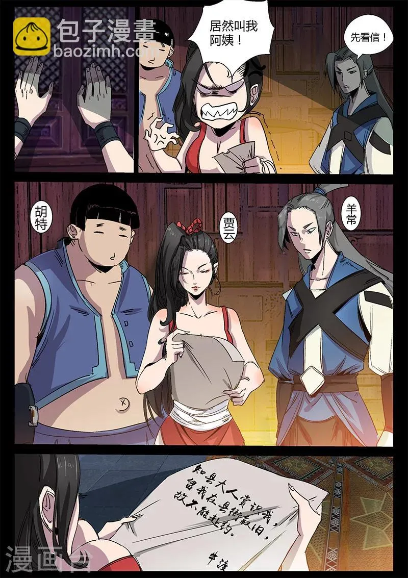 第33话 涪城埋伏 第8页