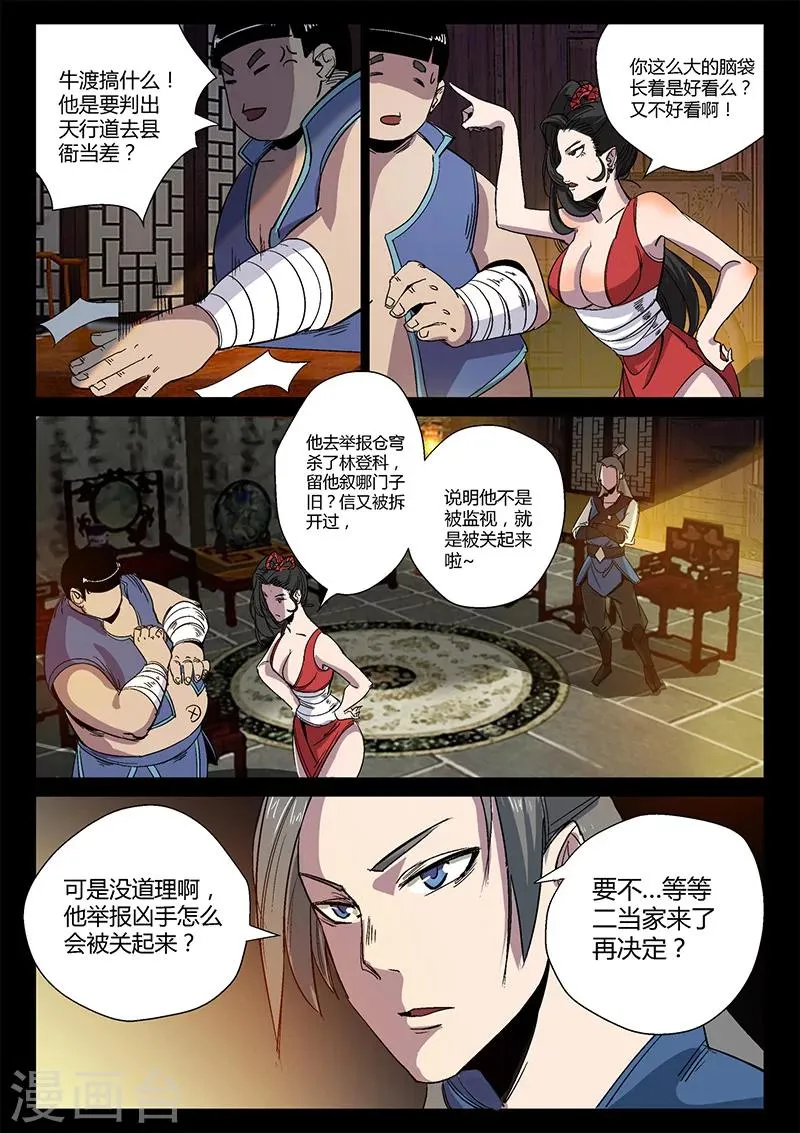 第33话 涪城埋伏 第9页