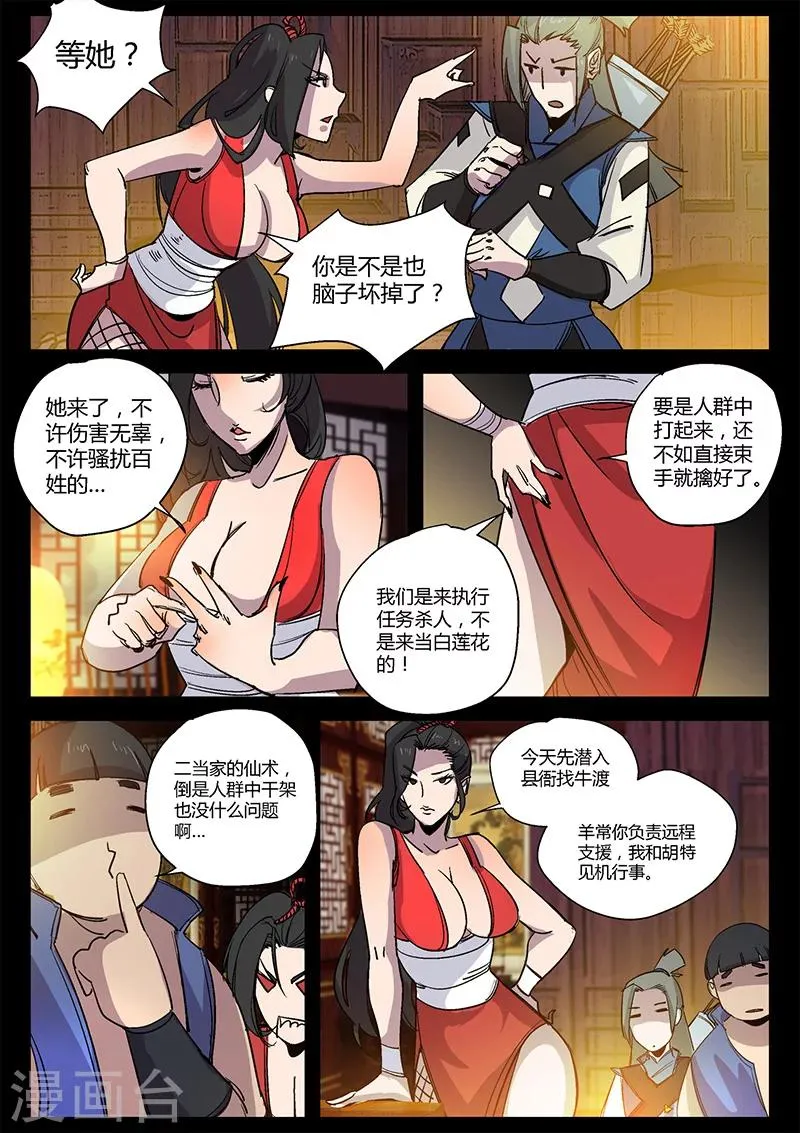 第33话 涪城埋伏 第10页