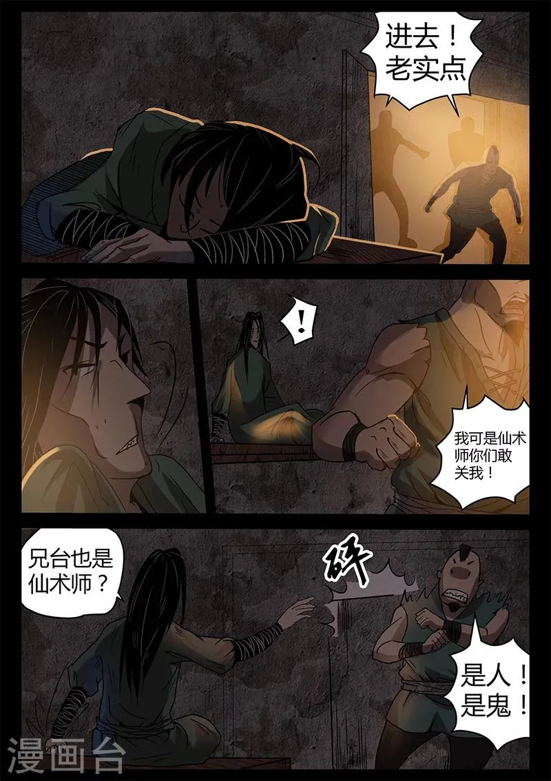 第33话 涪城埋伏 第11页