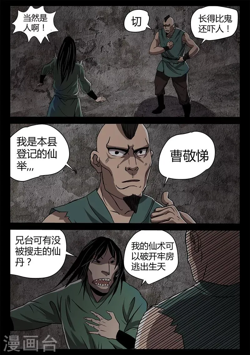 第33话 涪城埋伏 第12页