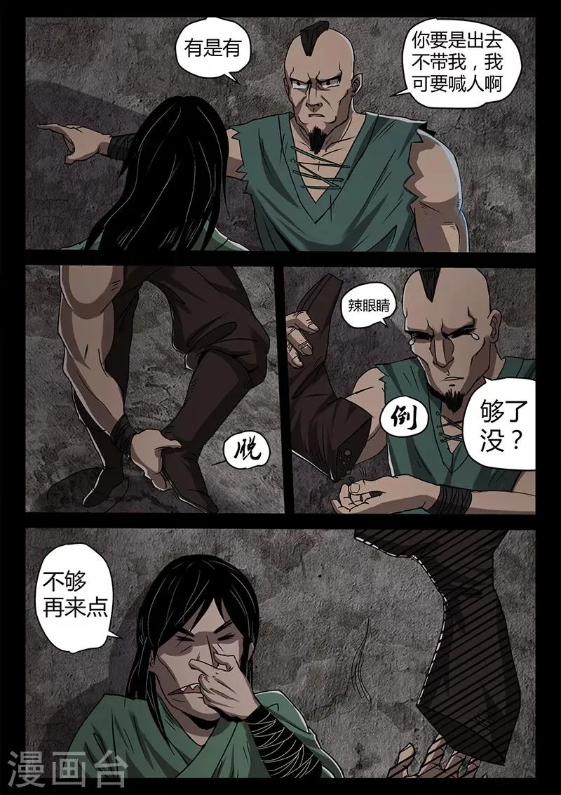 第34话 替身首秀 第1页
