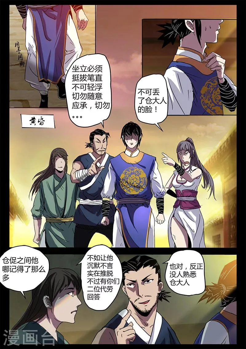 第34话 替身首秀 第4页