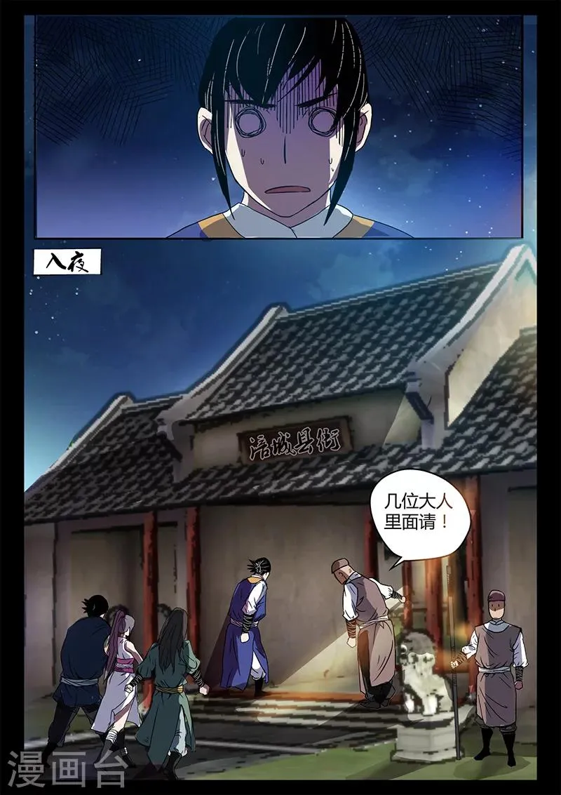 第34话 替身首秀 第5页