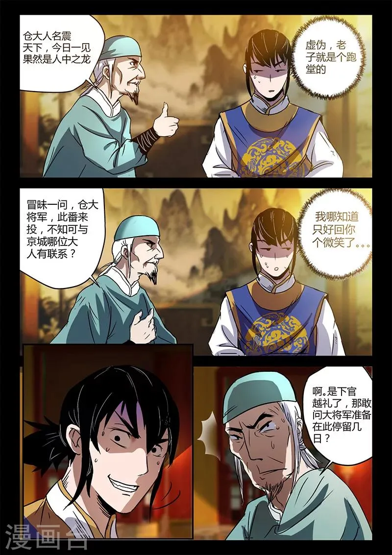 第34话 替身首秀 第9页