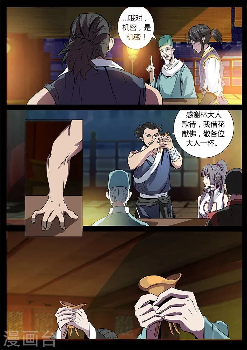 第34话 替身首秀 第10页