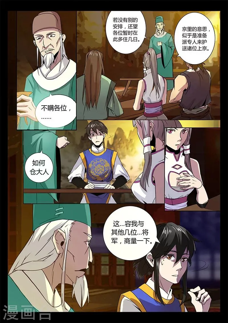 第34话 替身首秀 第11页