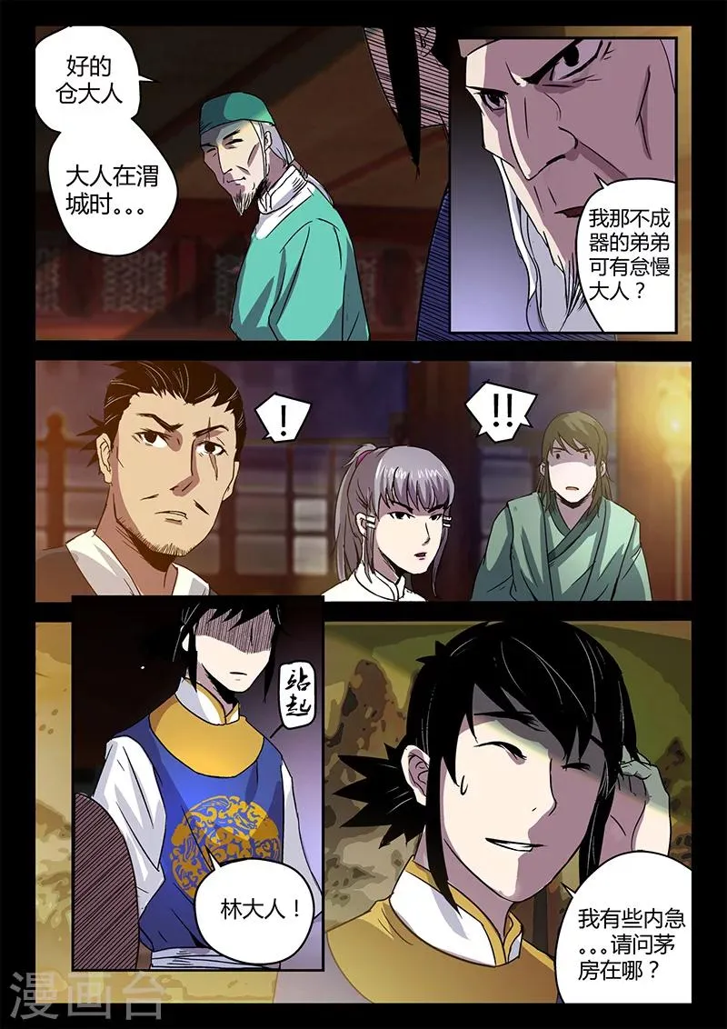 第34话 替身首秀 第12页