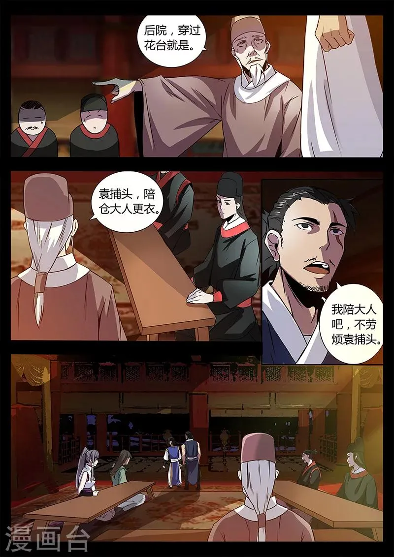 第35话 贾云的仙术 第1页