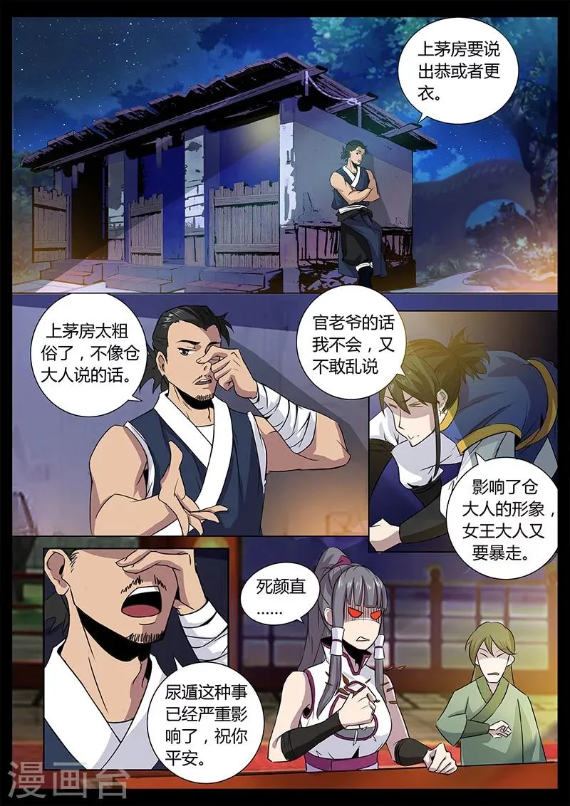 第35话 贾云的仙术 第2页