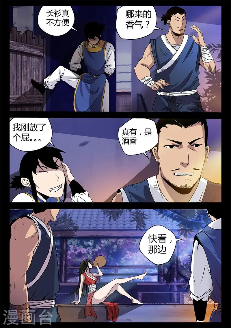 第35话 贾云的仙术 第3页