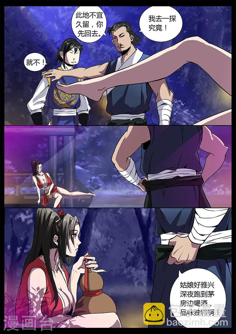 第35话 贾云的仙术 第5页