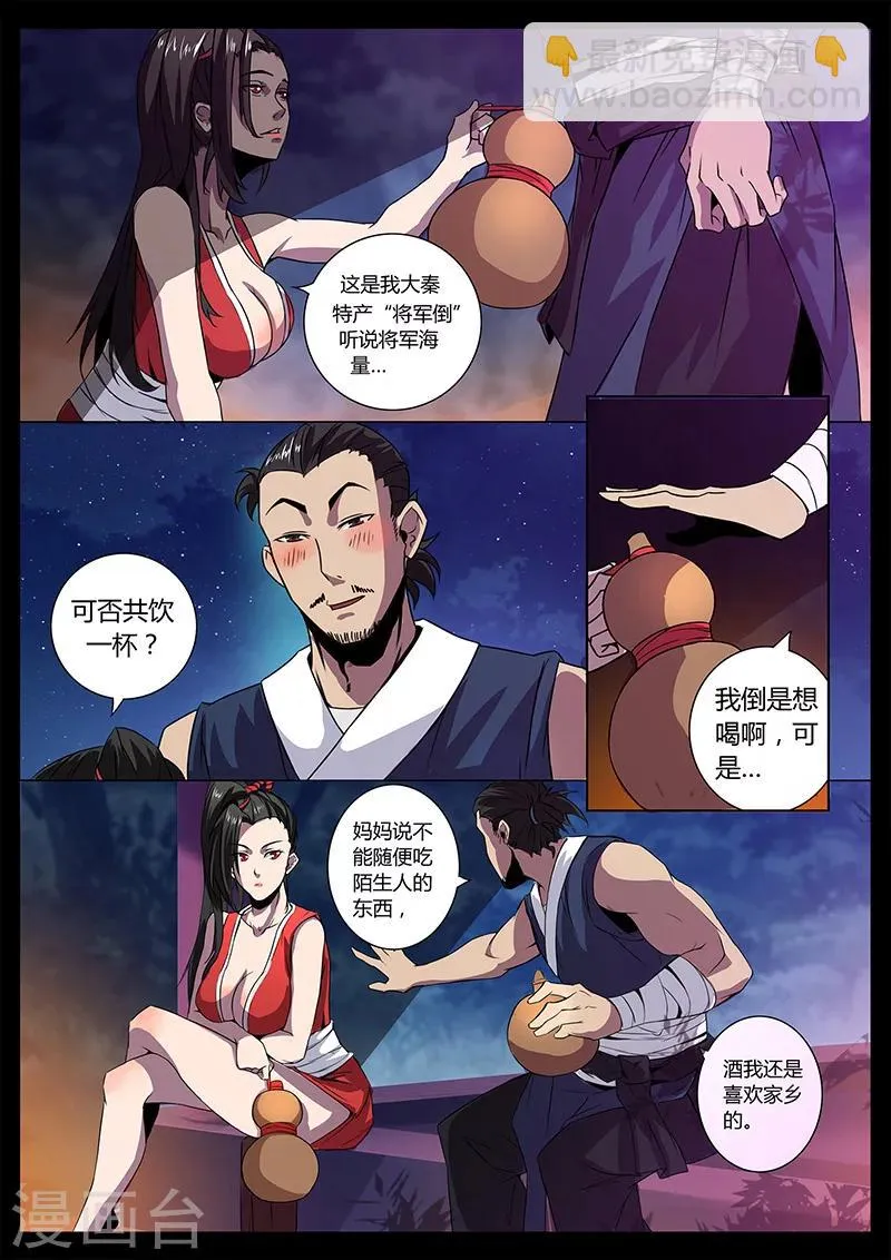 第35话 贾云的仙术 第6页