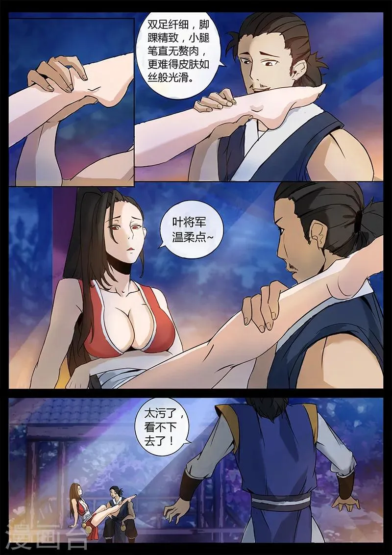 第35话 贾云的仙术 第8页