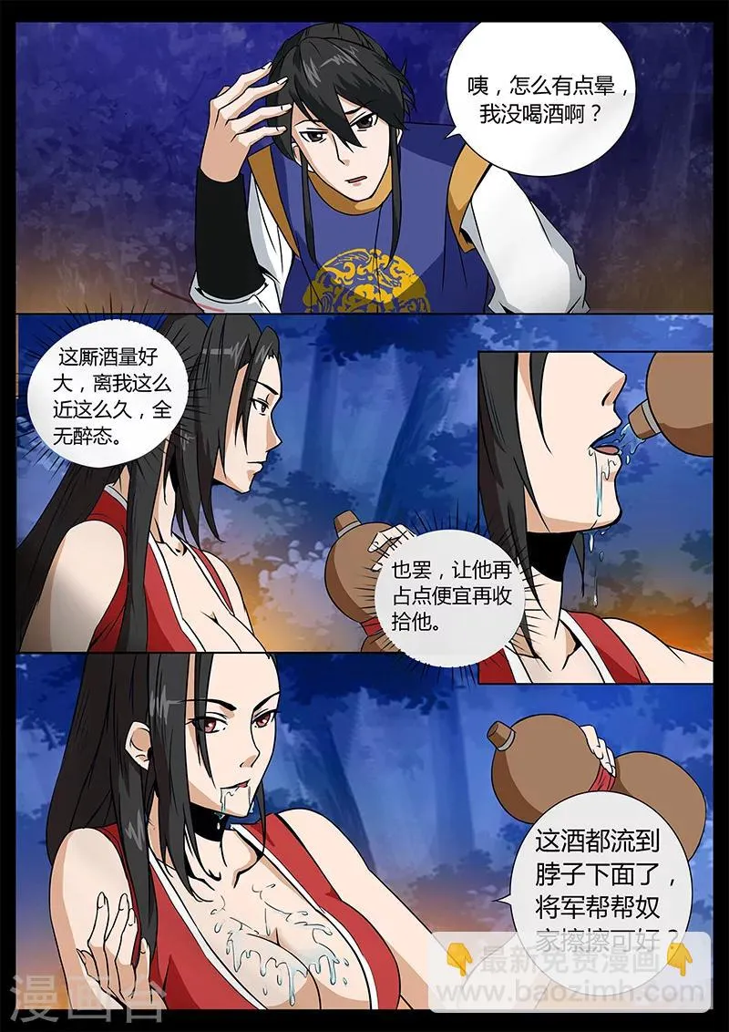 第35话 贾云的仙术 第9页