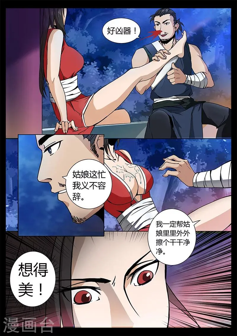 第35话 贾云的仙术 第10页