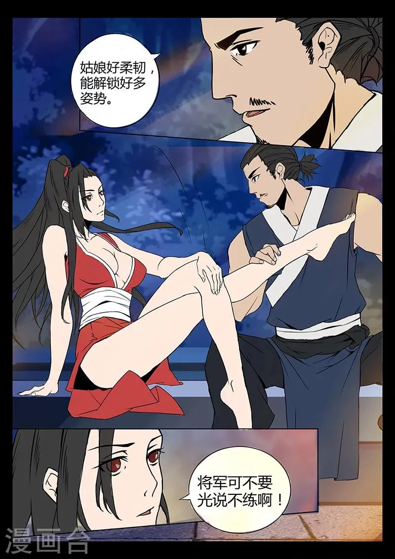 第35话 贾云的仙术 第12页
