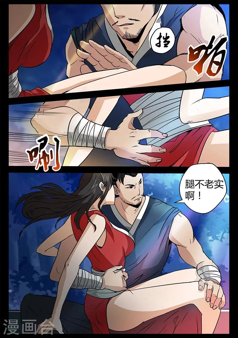 第36话 制服贾云 第2页