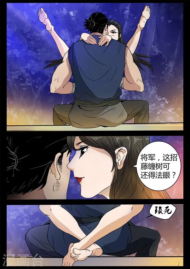 第36话 制服贾云 第4页