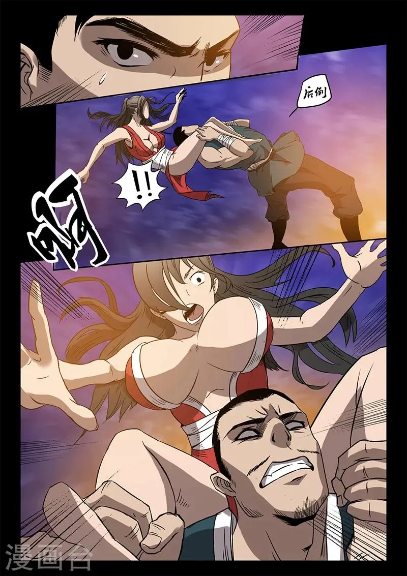 第36话 制服贾云 第7页