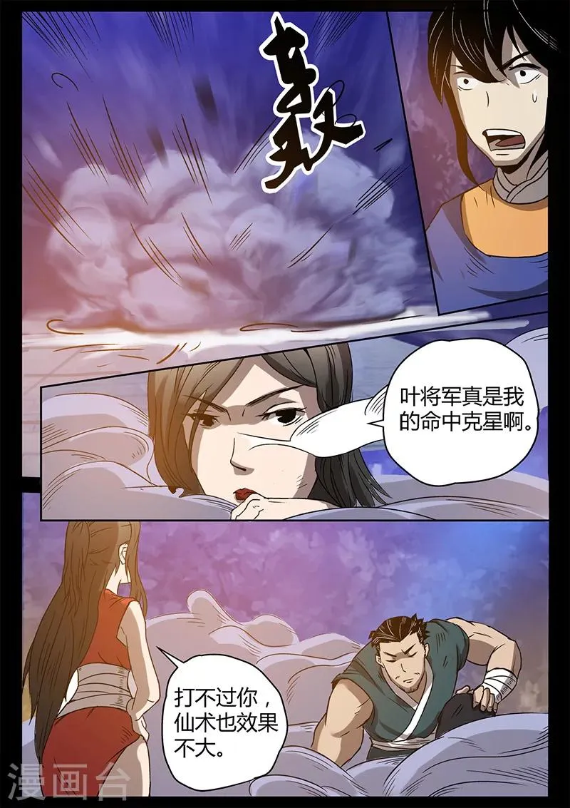 第36话 制服贾云 第8页