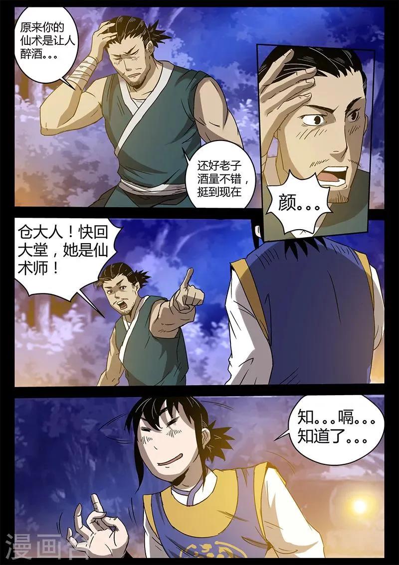 第36话 制服贾云 第9页